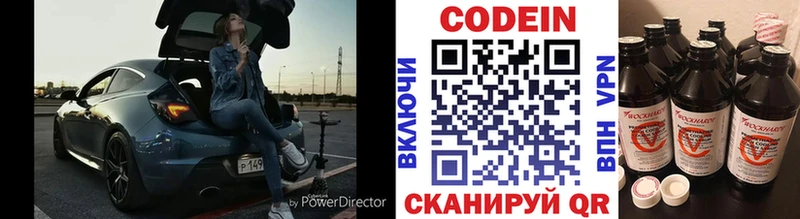 Кодеиновый сироп Lean напиток Lean (лин)  Купить  Белово 